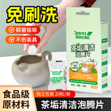JINYI HOUSE茶垢清洁泡腾片茶渍咖啡渍清洗剂保温杯茶壶除垢剂20粒