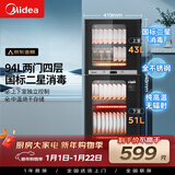 美的（Midea）家用台式小型消毒柜 高温立式二星级94L 大容量四层碗柜餐具碗筷烘干收纳柜 100R05