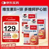双心（Doppel herz）辅酶Q10软胶囊高活性呵护心血管维生素B锌C加班熬夜50mg30粒3盒装