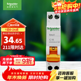 施耐德电气 空气开关1P+N C16A家用微型断路器双进双出DPN空开MGNEA9A45C16R