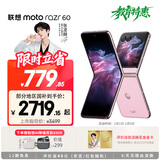 摩托罗拉 【张凌赫同款】联想moto Razr 60 第6代折叠屏 IP48级防尘抗水 自由悬停拍  8+256马卡龙粉