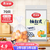 美丽雅 保鲜袋食品级 一次性加厚冰箱分装收纳塑料袋可装熟食耐高温家用 【中号】30*20cm-70只