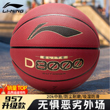李宁4BD篮球D8000系列室外防滑耐磨7号防尘成人学生比赛专用20K水泥地