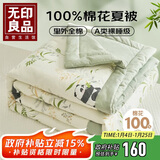 无印良品A类里外全棉100%棉花被子薄被芯夏被 空调夏凉被 200*230cm