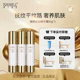 伊莎美尔（ISAMELL）原生物抗皱精华更改臻颜抚纹精华面霜专柜正品官方旗舰店 50g   3瓶