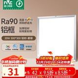 雷士（NVC）厨房灯led集成吊顶吸顶灯扣板灯卫生间政府补贴平板灯面板灯20w