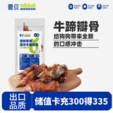 蒙贝 香酥牛蹄瓣骨 狗狗零食  小型犬狗磨牙棒洁齿烤牛蹄 110g