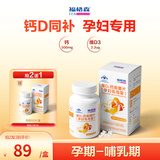 福格森孕妇钙片60片 补钙及维D3 孕中晚至哺乳期专用