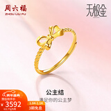 周六福（ZLF）新年礼物  黄金戒指女款5G足金活口女戒甜美蝴蝶结指环首饰 计价 15号-2.14g