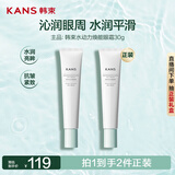 韩束眼霜水动力保湿眼部学生紧致提拉淡化细纹眼霜护肤品30g男女送人