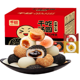 千丝干吃汤圆 爆浆麻糬糯米糍粑面包糕点心零食品夜宵小吃解馋 干吃汤圆整箱1000g