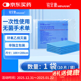 铭安康 一次性使用手术单医用无菌防水中单垫单非独立包装100*200cm10块