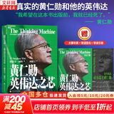 【正版包邮】黄仁勋：英伟达之芯 斯蒂芬·威特 著 黄仁勋传 英伟达创始人黄仁勋权威采访传记，揭秘黄仁勋的传奇人生 黄仁勋系列书籍可选  新华书店旗舰店管理学图书书籍 黄仁勋:英伟达之芯 【斯蒂芬·威特