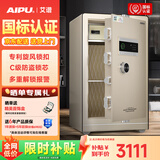 艾谱（AIPU）国标认证3s保险柜家用 保险箱办公小型指纹密码箱财务防盗防搬走 智能报警大型夹万 重型灵智 【国标防盗】高80CM金 智能款【指纹密码+钥匙+WiFi手机远程报警】