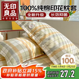 无印良品全棉枕套100%新疆长绒棉枕头套枕芯套枕巾48x74cm 单只 绵羊格