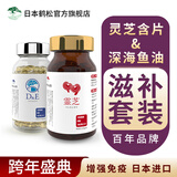 日本鹤松深海鱼油DHA+EPA神经酸优质omega3学生青少年补脑发育增强记忆力 滋补套装