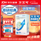 【原研药】万艾可 Viagra 枸橼酸西地那非片 25mg*28片/盒 男科用药 小蓝片 27年品质守护
