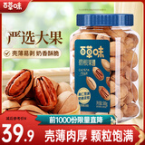 百草味碧根果 奶油味罐装碧根果仁坚果手剥休闲零食 【品质优选】奶油味500g