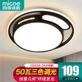 四季沐歌（MICOE）吸顶灯led卧室灯具套餐全屋客厅灯饰阳台过道餐厅薄现代简约灯饰 50W 摩天//三色调光/直径43cm