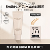 恋火（Passional Lover）【会员试用】PL看不见粉底液3.0自然色3g 粉底液小样底妆试用装