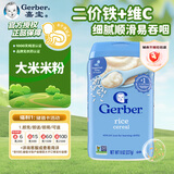 嘉宝（GERBER）婴幼儿辅食原味大米营养米粉 初段(辅食添加初期） 227g原装进口