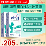 Elevit爱乐维复合维生素哺乳期 dha孕妇黄金素叶黄素60粒*2 孕期DHA母乳