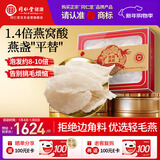 同仁堂北京同仁堂【印尼溯源 燕条100g】燕窝干盏自己吃 干燕窝孕妇补品