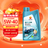 昆仑（KunLun）中国石油爱民经典 昆仑润滑全合成汽机油 5W-40 SP 1L 京东养车