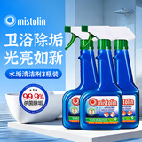 MISTOLIN进口浴室清洗剂玻璃水垢清洁剂545ml*3瓶卫生间瓷砖花洒除水垢
