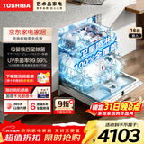 东芝（TOSHIBA）【白玉A50Pro】嵌入式洗碗机16套容量 360°卫星喷臂 母婴级四星消毒 105°热风烘干 独嵌两用家用