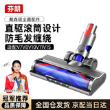 芬朗 【冠军推荐】适配Dyson戴森吸尘器配件V7V8V10V11V15显尘吸头电动拖把头地毯刷头软绒滚筒地刷