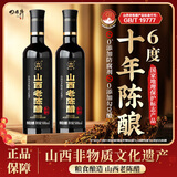 四眼井山西老陈醋京东自营旗舰店十年陈酿6度粮食手工19777正宗1000mL