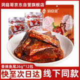 洞庭哥鱼尾香辣味湖南特产腊鱼鱼块网红即食辣味零食小吃26g*12包