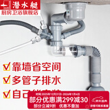 潜水艇（Submarine）厨房下水管三通排水接头洗碗机净水器厨房下水道防臭神器四通接头 110提篮省空间套装-多电器排水