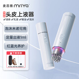 麦蕊雅电动头皮上药器米诺自动出液地尔酊给药mriya红光震动头部导液梳