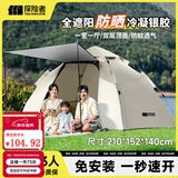 探险者帐篷户外露营防雨过夜3人-4人便携式折叠露营帐篷全自动加厚防晒 2-3人银胶款【一门一窗】云雾白