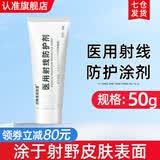 伯格曼芬欣亚旗舰店医用放疗射线防护喷雾剂放射性皮肤前后期保护三乙醇胺乳膏 【防护涂剂50g】医用射线防护剂
