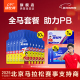 康比特（CPT）全马套餐 7重能量胶+酸轻片1盒 马拉松户外运动骑行运动恢复补充