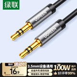 绿联AUX音频线 3.5mm公对公车载音响连接线 笔记本电脑手机耳机头戴式音响箱车用转换对录线1米 10733