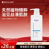 满婷（MANTING）沐浴乳(棕果精华）500ml（男女士非硫磺植物配方深层清洁沐浴露）