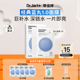 蒂佳婷（Dr.Jart）【蓝丸1.0】补水蓝丸面膜5片晒后补水修护焕亮保湿玻尿酸新年礼物