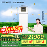 怡口净水（ECOWATER）家用全屋中央软水机全自动AI智控IOT树脂还原除钙镁离子软化水质干盐箱生活用水非直饮730ECM
