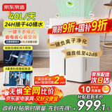 京东京造除湿机家用抽湿机除湿器 40L/天除湿量  地下室卧室复式别墅商用工业除潮除霉除湿器 轻音干衣机