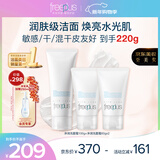 芙丽芳丝（Freeplus）洗面奶套装氨基酸洁面洗面乳100g+60g*2新年礼物送男女朋友