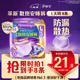 护舒宝考拉散热安睡裤8条L大码裤型卫生巾安心裤姨妈巾夜安裤自营密封