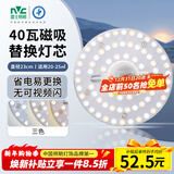 雷士（NVC）LED灯盘吸顶灯替换灯芯光源灯珠灯泡圆形灯管灯板40W三档调色