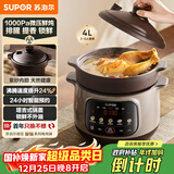 苏泊尔（SUPOR）【紫砂内胆】电炖锅电砂锅煲汤锅4L家用多功能炖汤锅微压快炖煲汤专用锅可预约4-6人DG40YC875