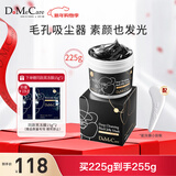 do me care欣兰黑冻膜 清洁面膜泥膜去黑头闭口粉刺涂抹式面膜225g新年礼物