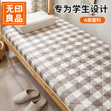 无印良品A类母婴学生宿舍床垫遮盖物80x190cm单人褥子0.8米床上下铺 灰格