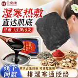 金泰康艾草泥灸500g 祛湿膏排寒红花艾灸泥热敷宫寒肩颈椎腰部全身通用